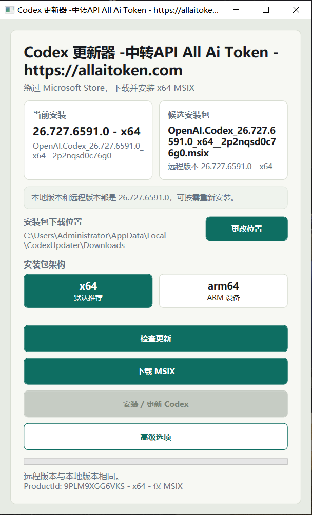 安全中转站一键安装程序
