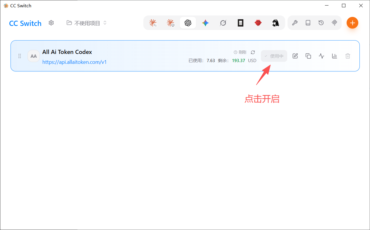 cc-swich配置教程