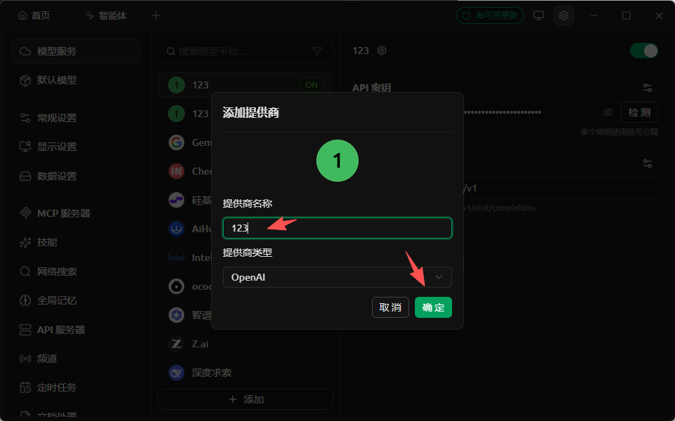 Cherry Studio使用教程