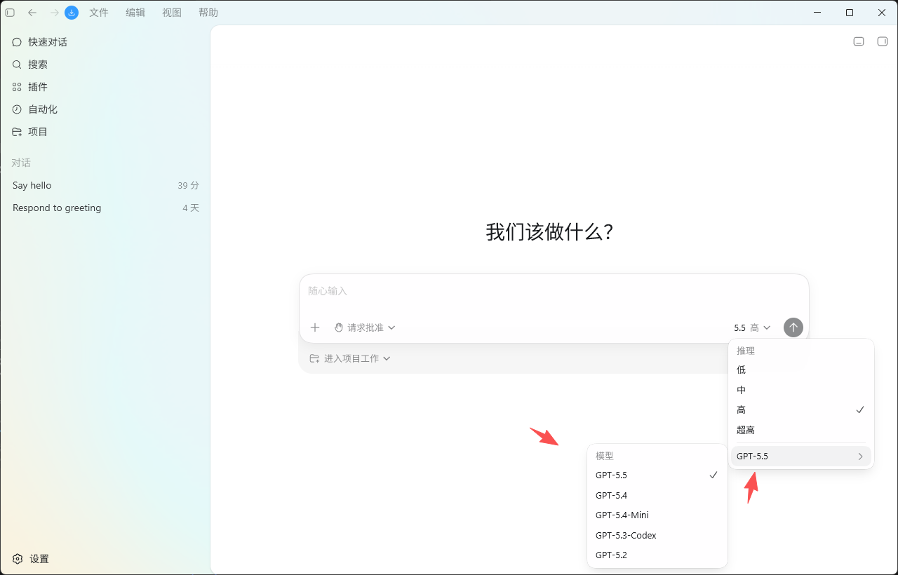 修改模型和思考强度